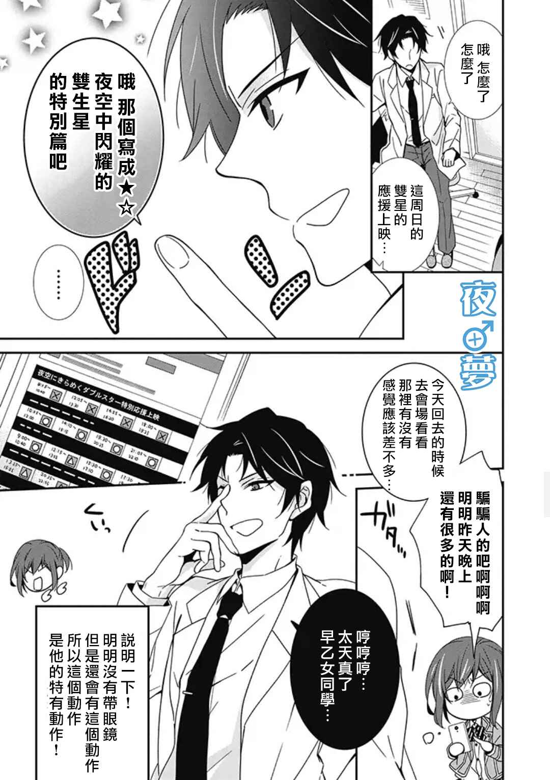 《腐男子老师!!!!!》漫画最新章节第4话免费下拉式在线观看章节第【15】张图片