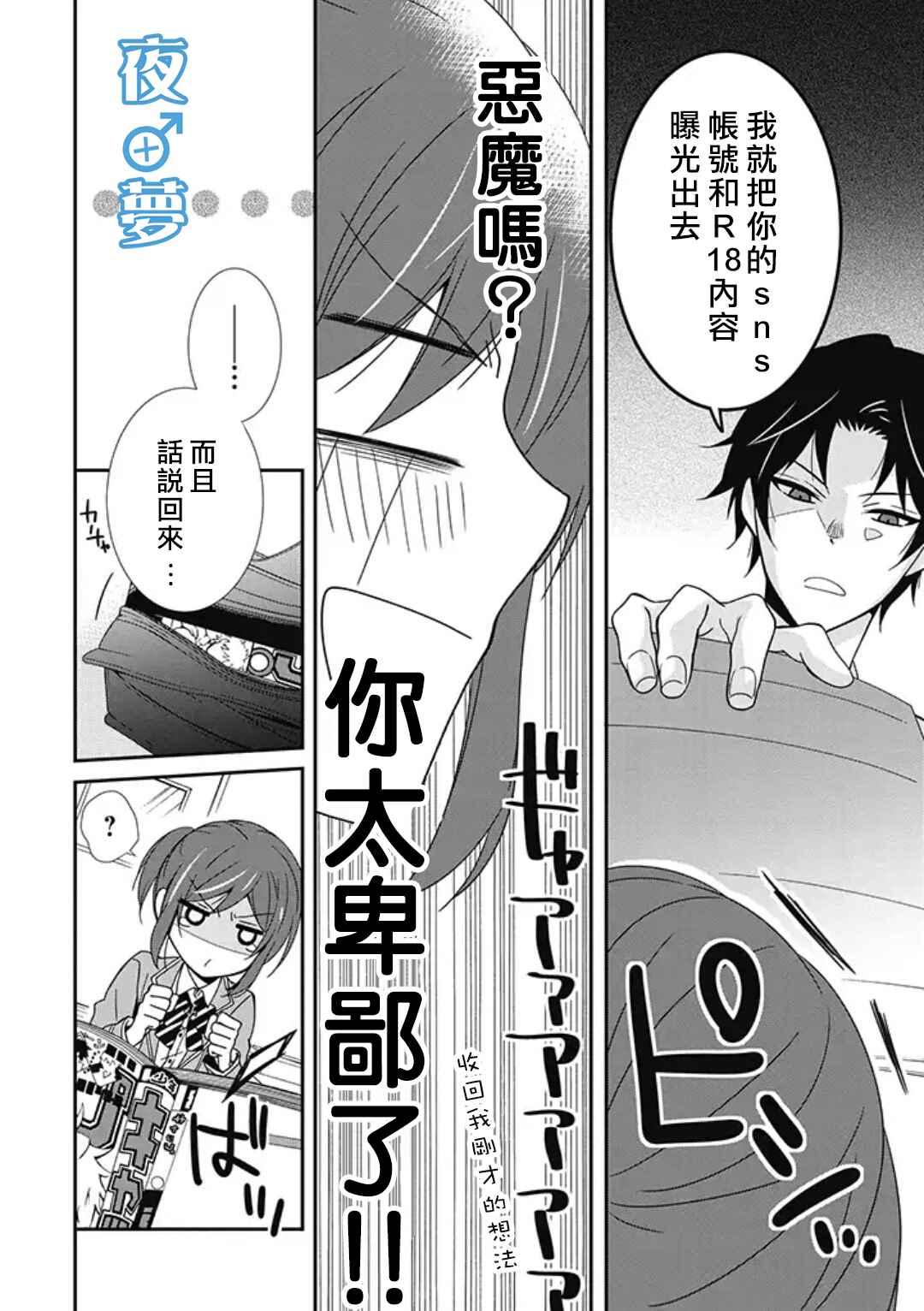 《腐男子老师!!!!!》漫画最新章节第2话免费下拉式在线观看章节第【12】张图片