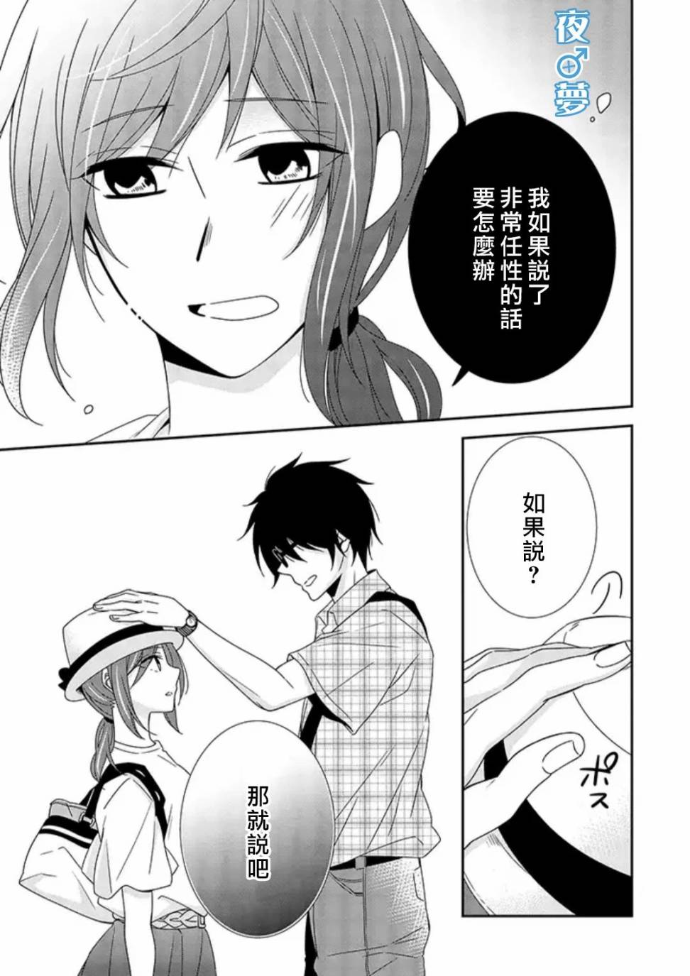 《腐男子老师!!!!!》漫画最新章节第29话免费下拉式在线观看章节第【29】张图片