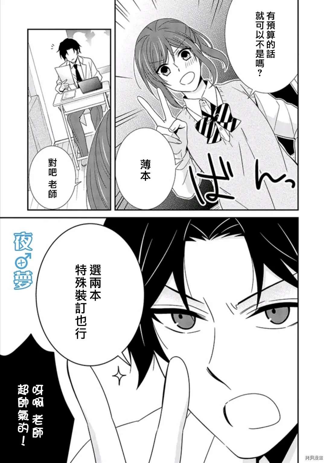 《腐男子老师!!!!!》漫画最新章节第35话免费下拉式在线观看章节第【13】张图片