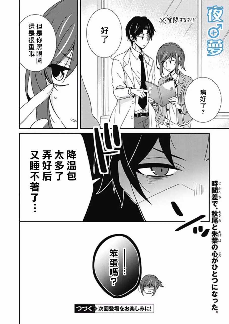 《腐男子老师!!!!!》漫画最新章节第10话免费下拉式在线观看章节第【30】张图片