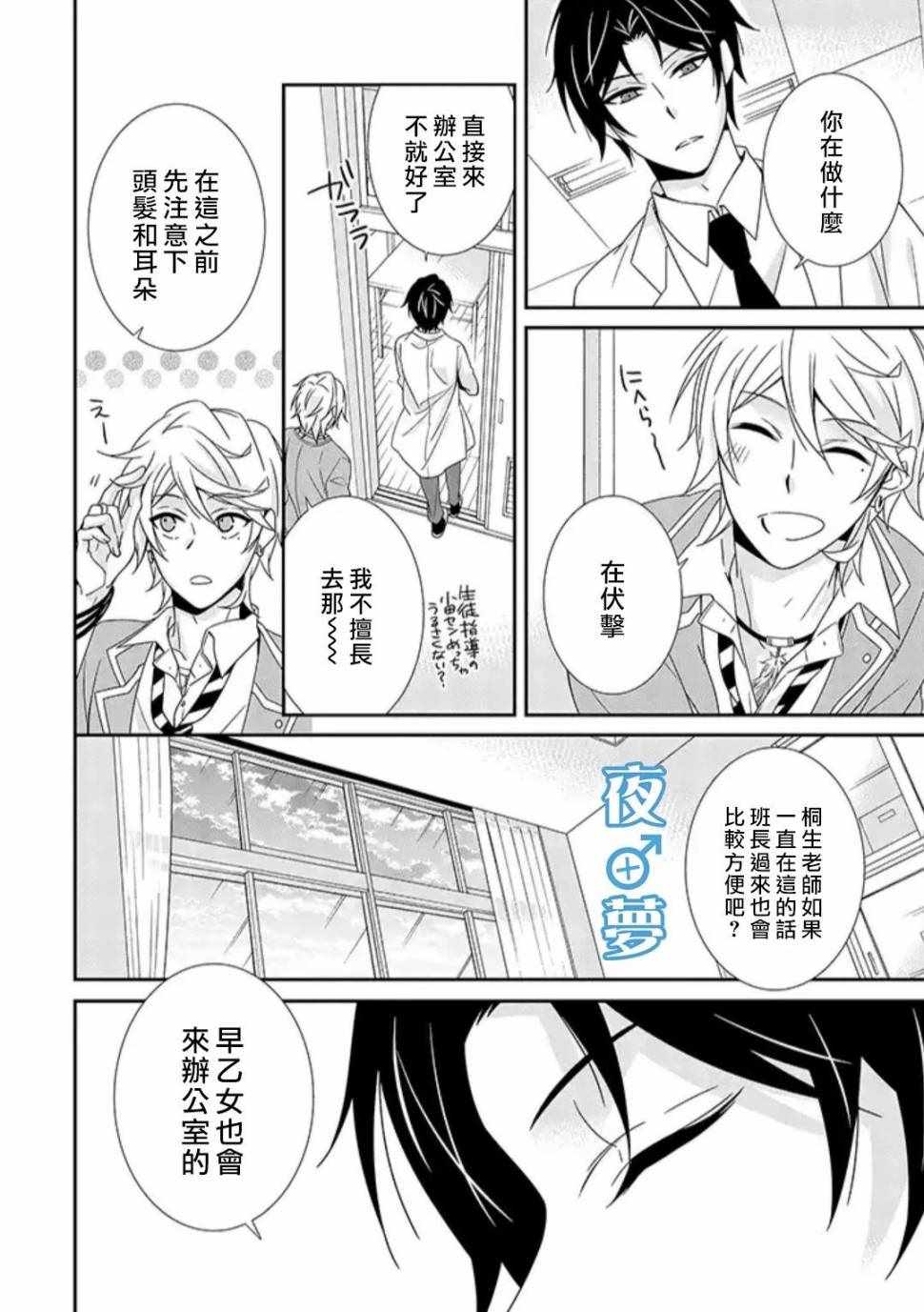 《腐男子老师!!!!!》漫画最新章节第22话免费下拉式在线观看章节第【5】张图片