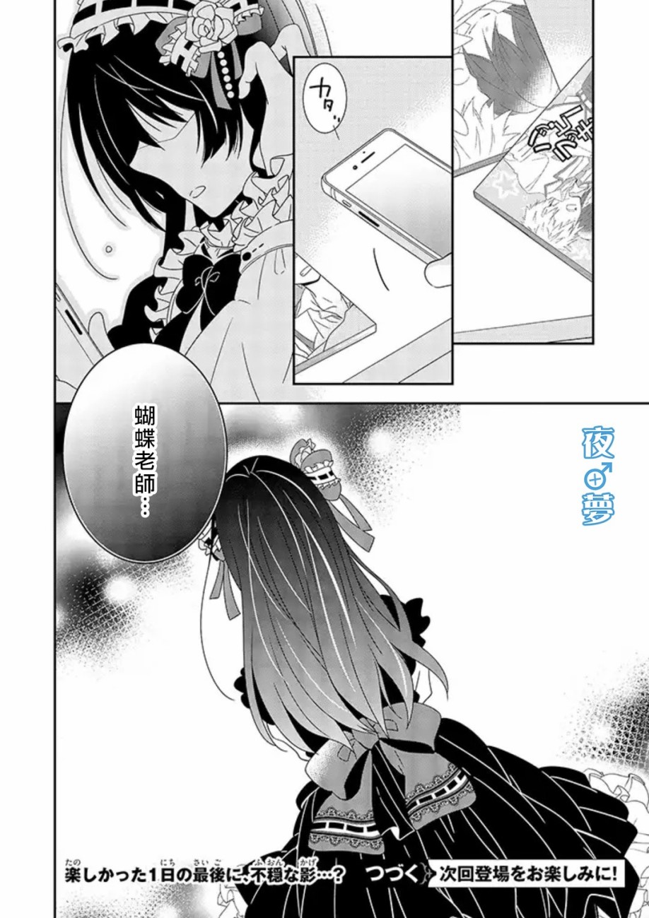 《腐男子老师!!!!!》漫画最新章节第16话免费下拉式在线观看章节第【36】张图片