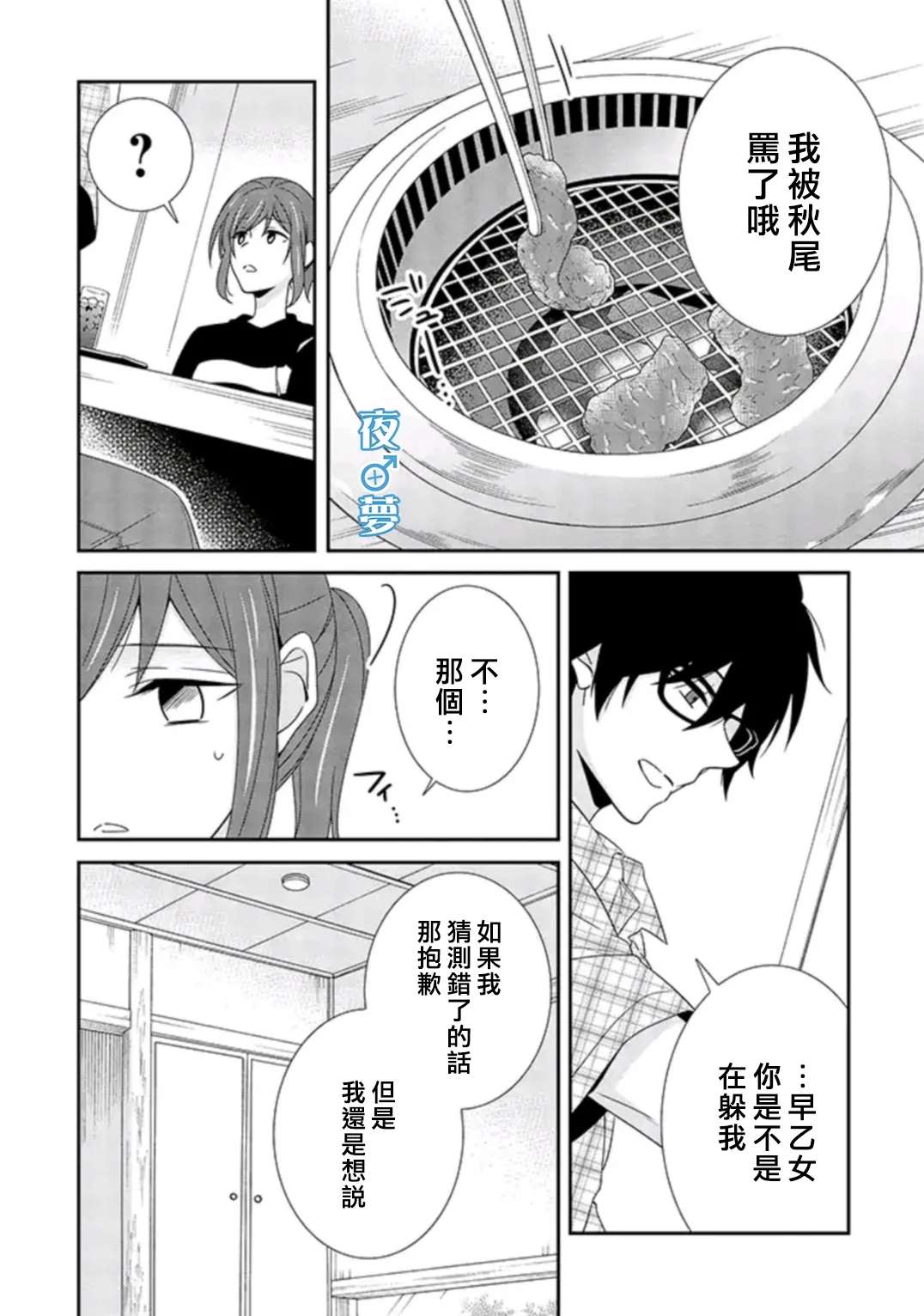《腐男子老师!!!!!》漫画最新章节第34话免费下拉式在线观看章节第【13】张图片