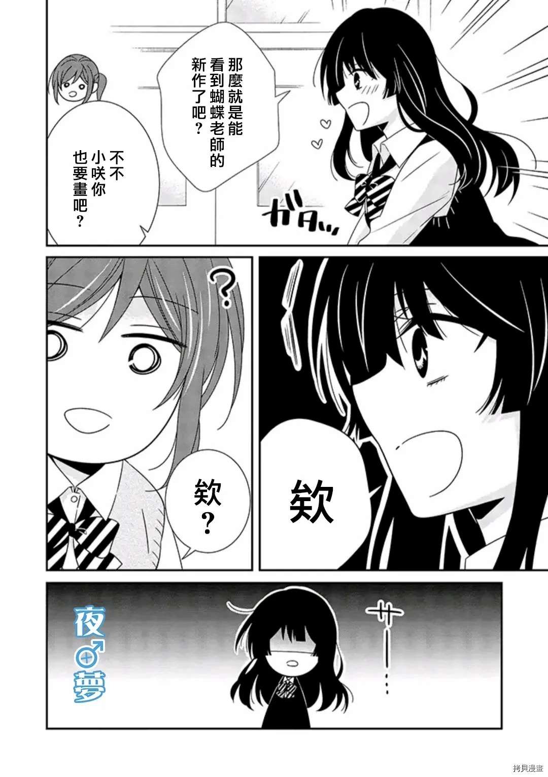 《腐男子老师!!!!!》漫画最新章节第35话免费下拉式在线观看章节第【14】张图片