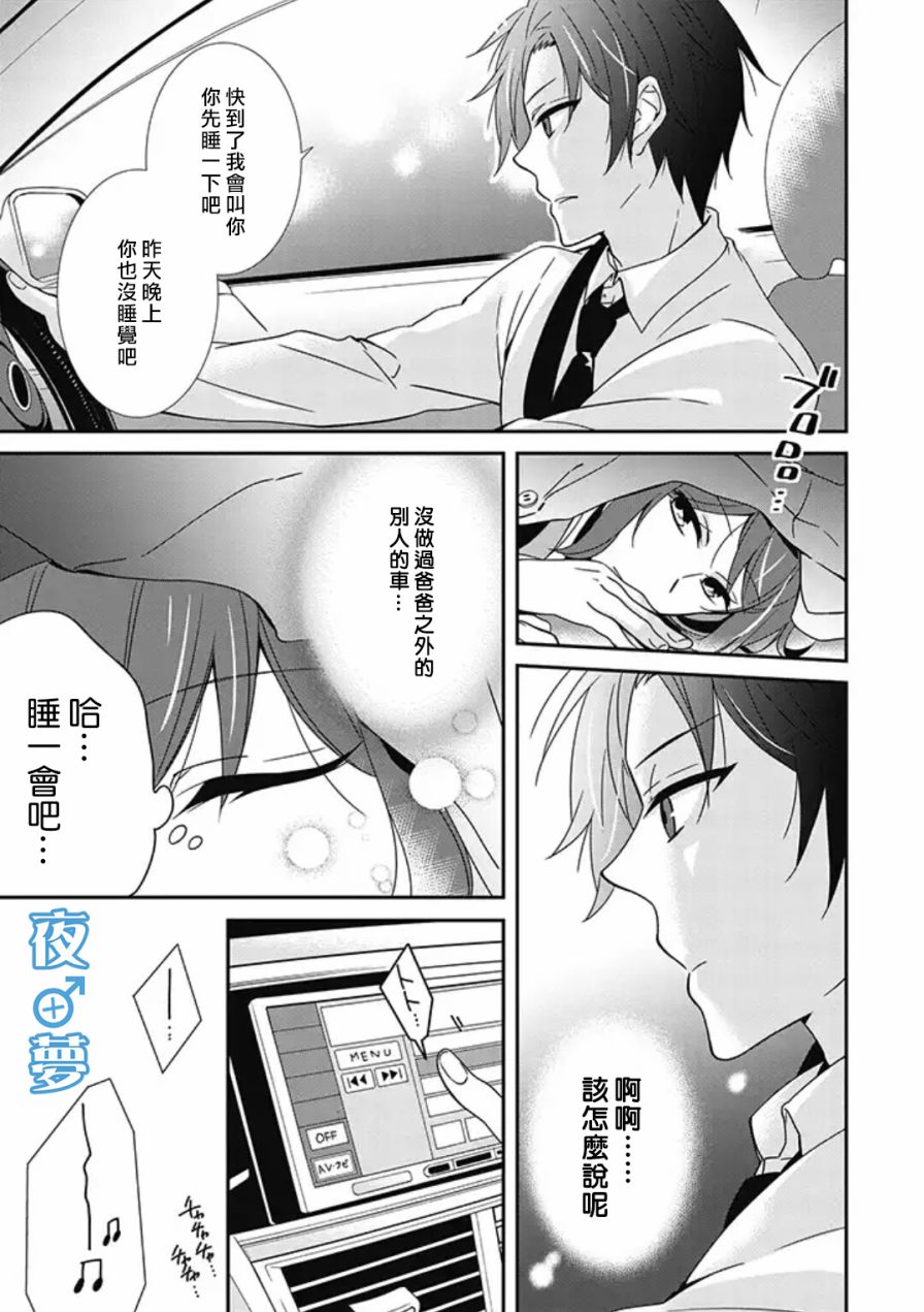 《腐男子老师!!!!!》漫画最新章节第3话免费下拉式在线观看章节第【17】张图片
