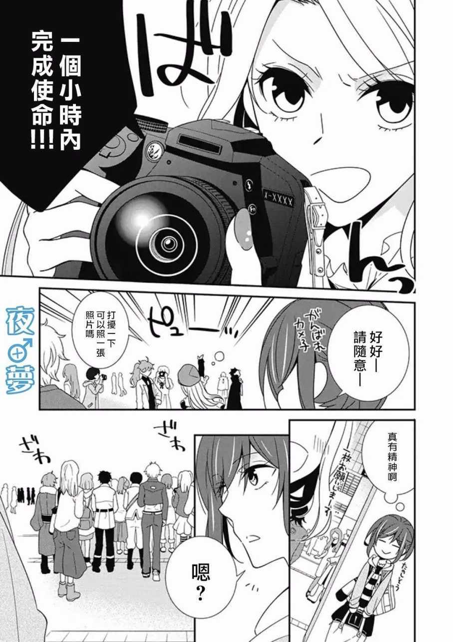 《腐男子老师!!!!!》漫画最新章节第9话免费下拉式在线观看章节第【8】张图片