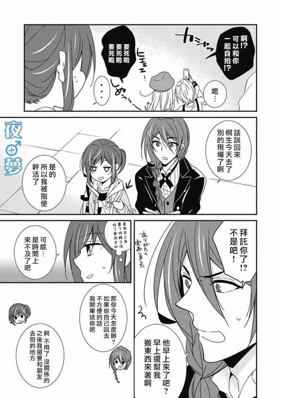 《腐男子老师!!!!!》漫画最新章节第9话免费下拉式在线观看章节第【18】张图片