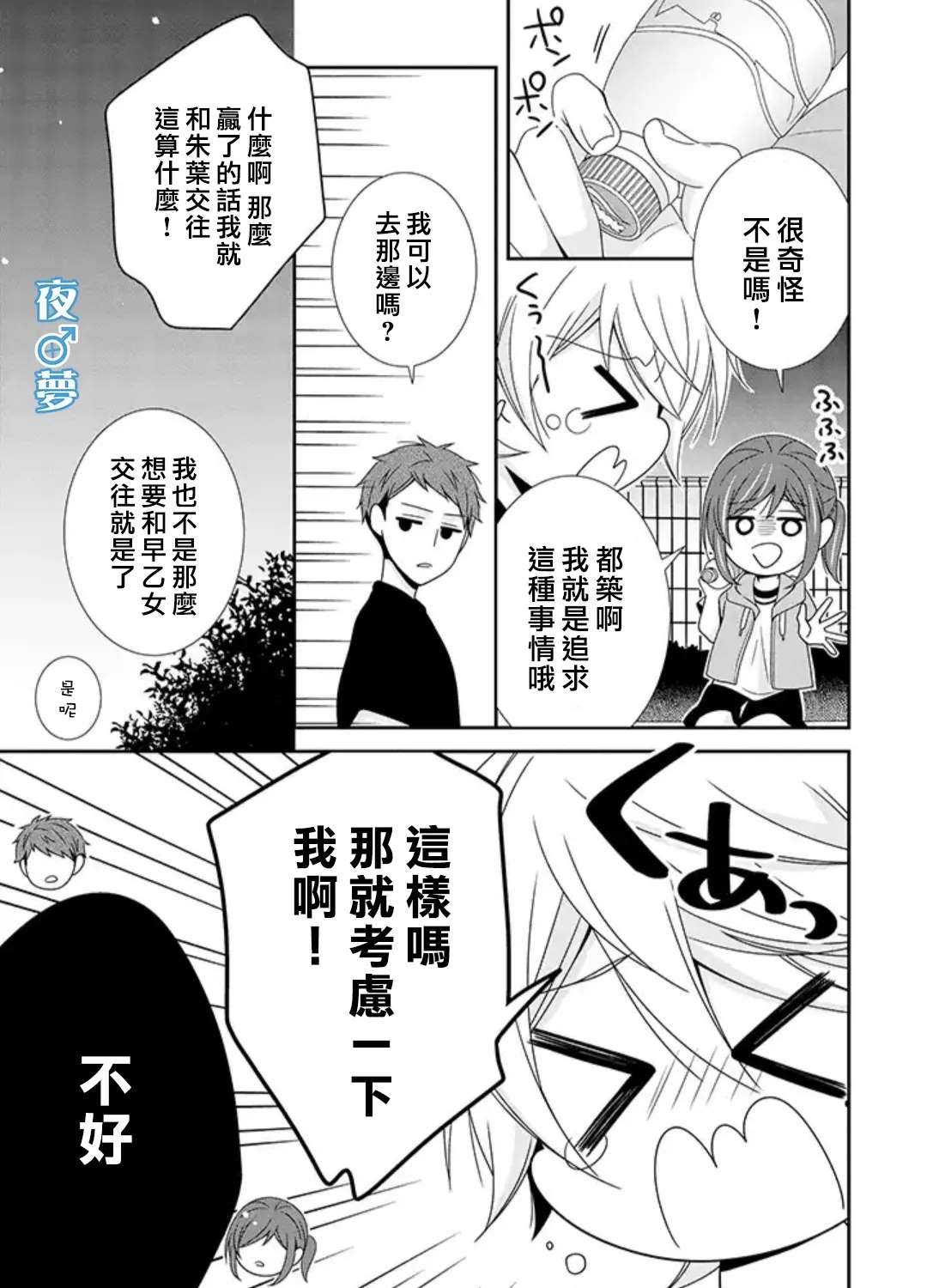 《腐男子老师!!!!!》漫画最新章节第32话免费下拉式在线观看章节第【17】张图片