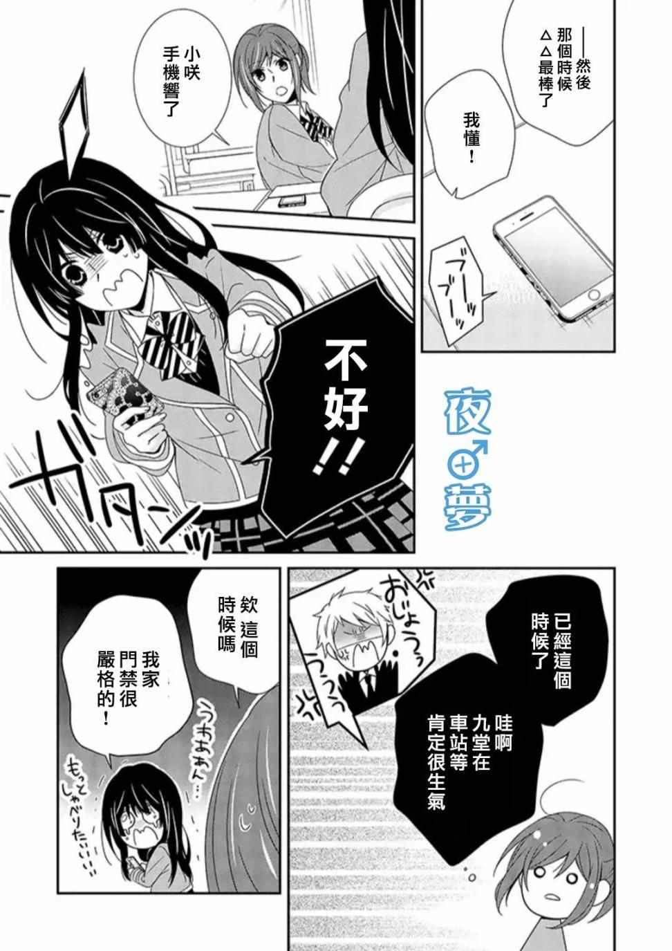 《腐男子老师!!!!!》漫画最新章节第26话免费下拉式在线观看章节第【12】张图片