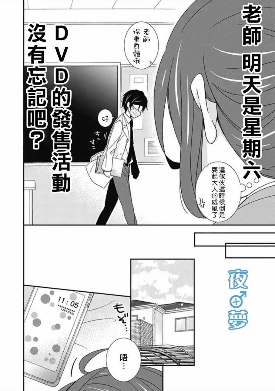 《腐男子老师!!!!!》漫画最新章节第10话免费下拉式在线观看章节第【4】张图片