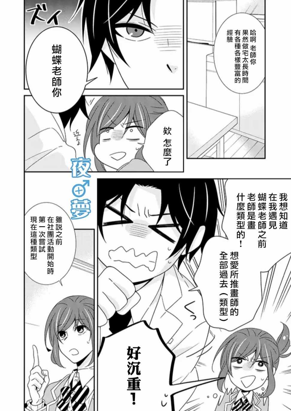 《腐男子老师!!!!!》漫画最新章节第17话免费下拉式在线观看章节第【17】张图片