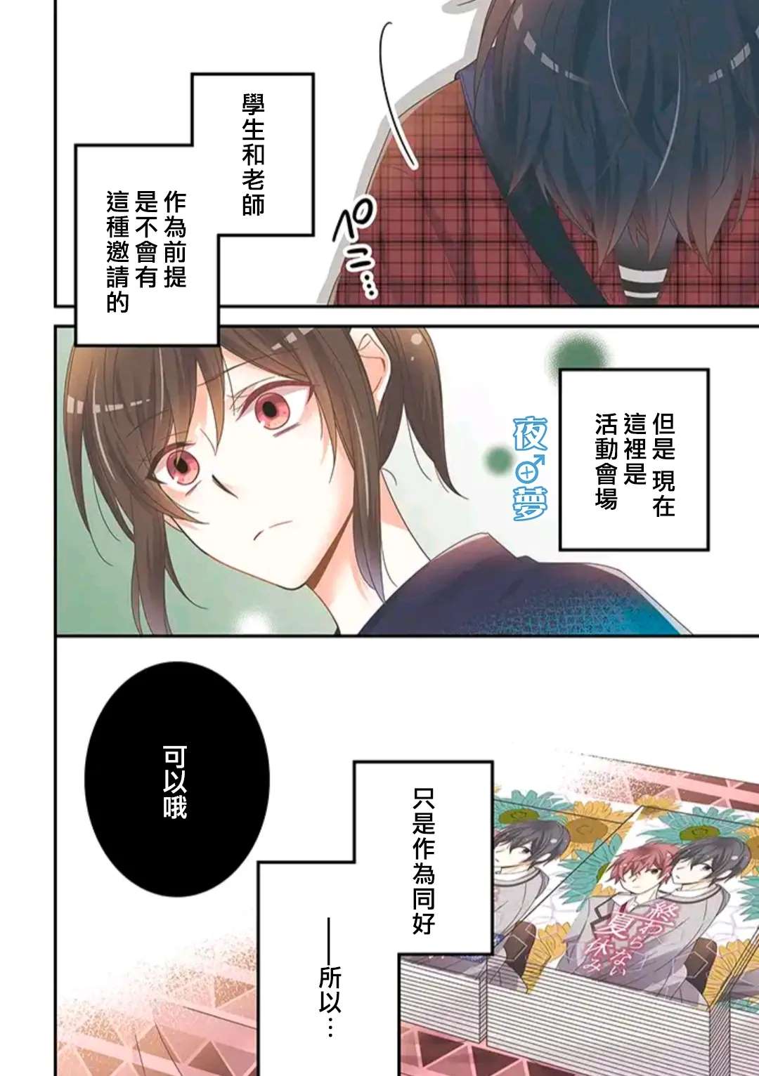 《腐男子老师!!!!!》漫画最新章节第34话免费下拉式在线观看章节第【3】张图片