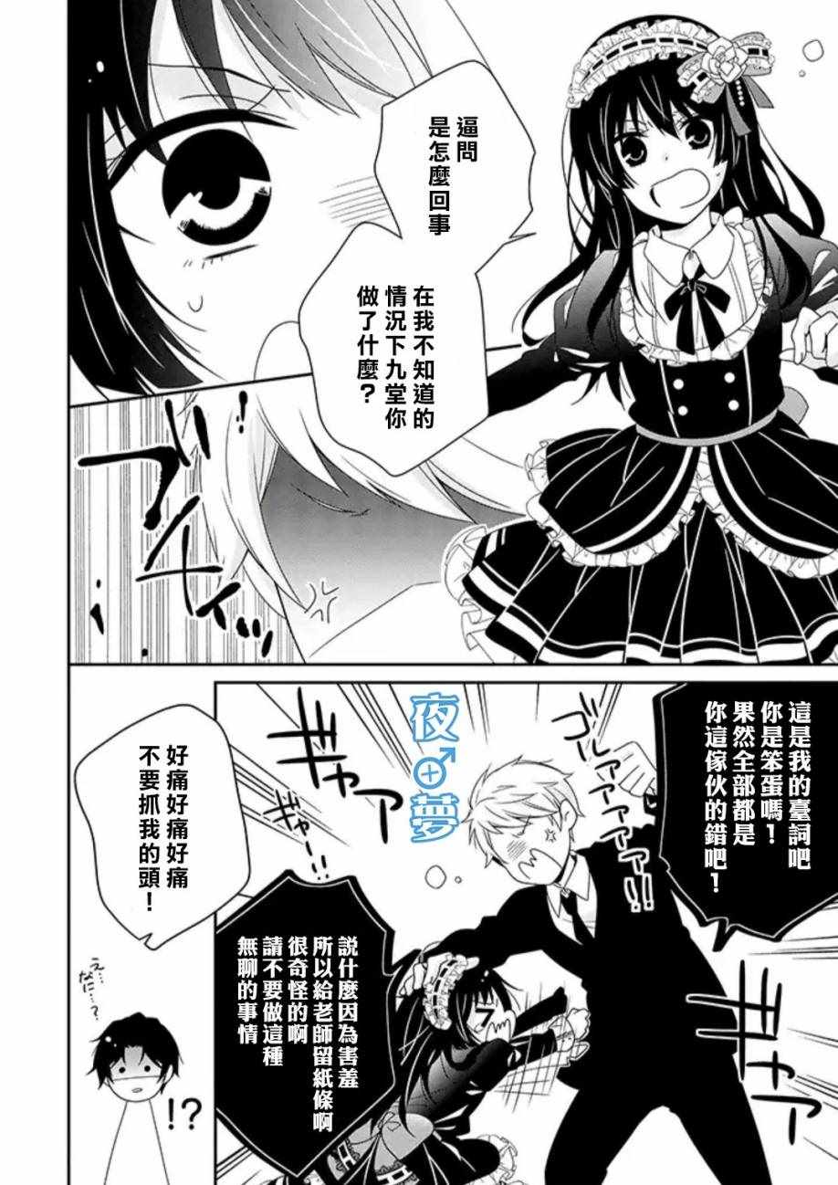 《腐男子老师!!!!!》漫画最新章节第19话免费下拉式在线观看章节第【16】张图片