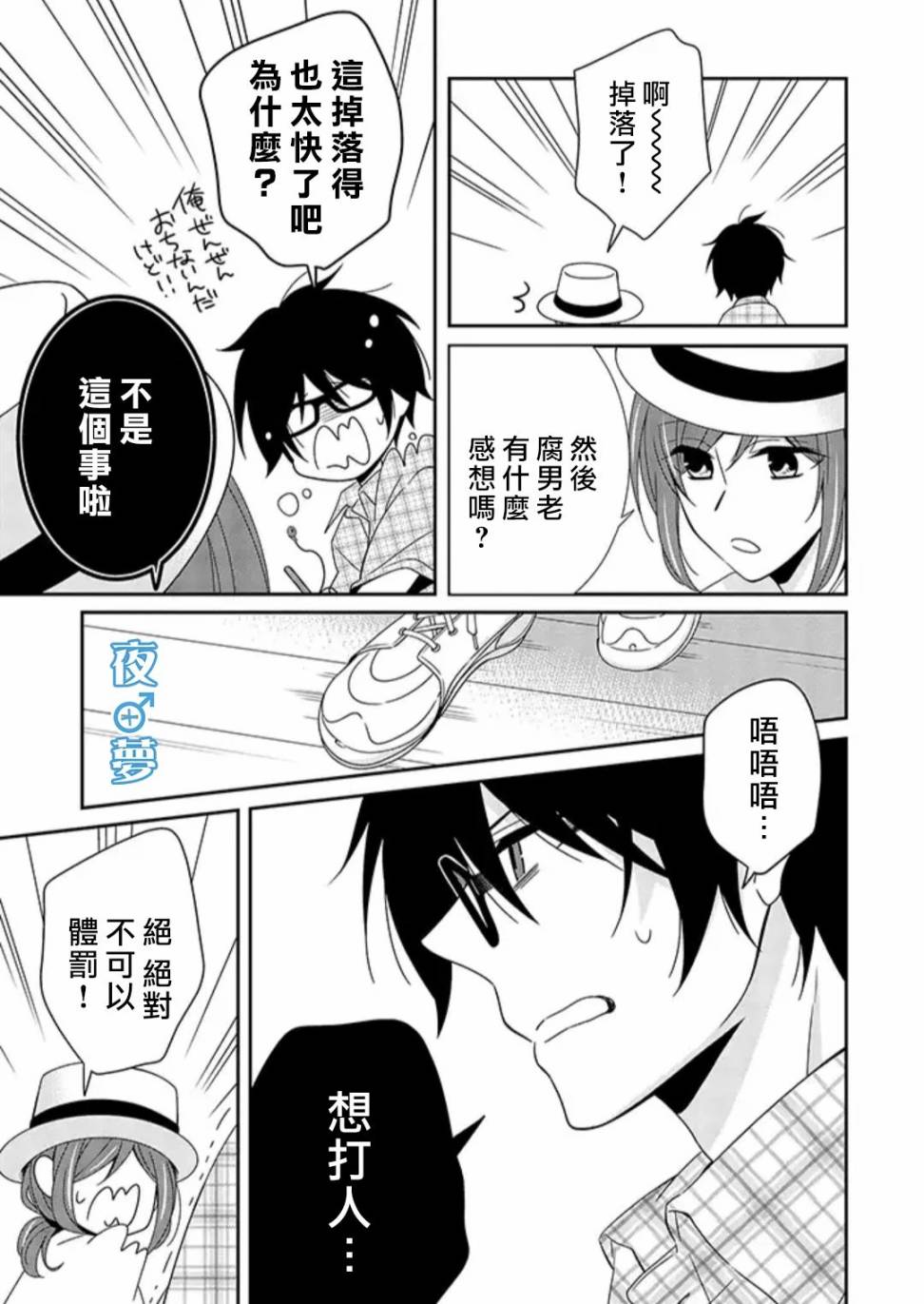 《腐男子老师!!!!!》漫画最新章节第29话免费下拉式在线观看章节第【19】张图片