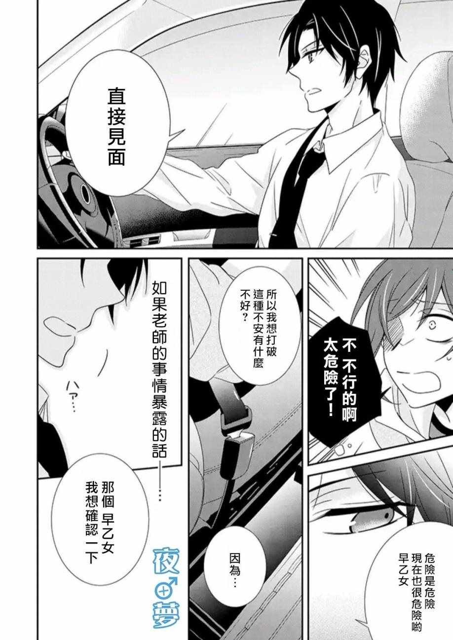 《腐男子老师!!!!!》漫画最新章节第19话免费下拉式在线观看章节第【6】张图片