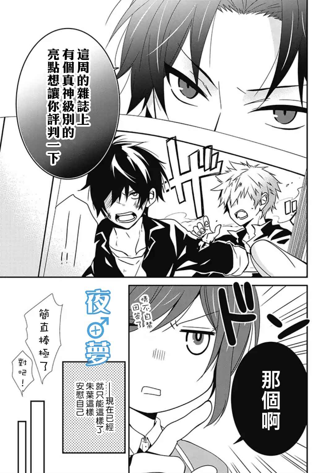 《腐男子老师!!!!!》漫画最新章节第2话免费下拉式在线观看章节第【13】张图片