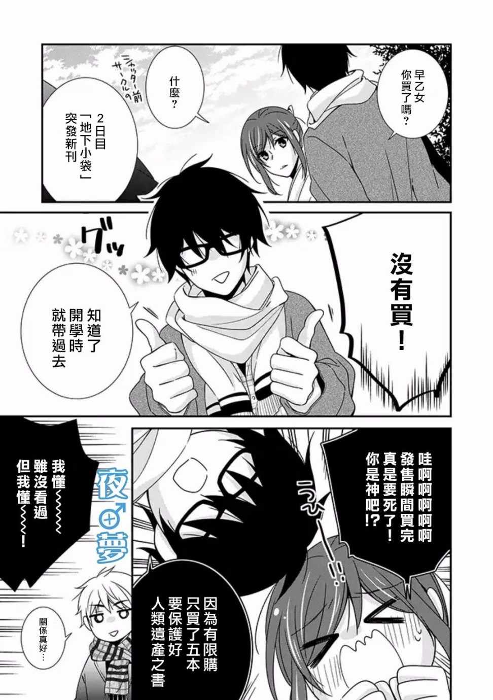 《腐男子老师!!!!!》漫画最新章节第14话免费下拉式在线观看章节第【11】张图片