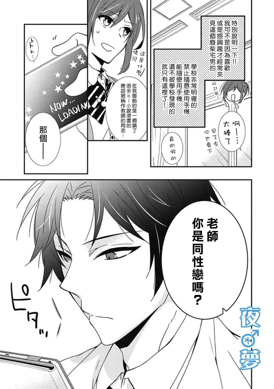 《腐男子老师!!!!!》漫画最新章节第2话免费下拉式在线观看章节第【15】张图片