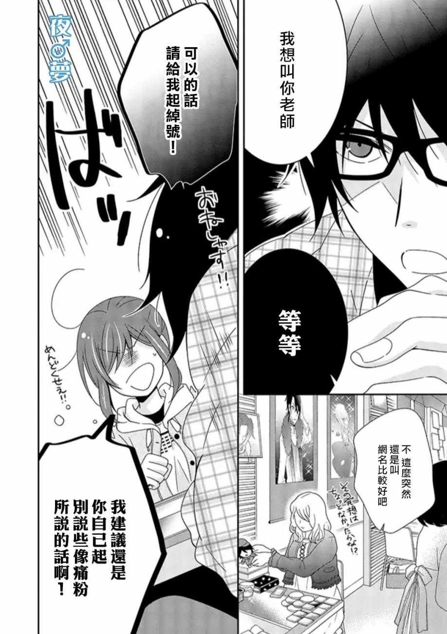 《腐男子老师!!!!!》漫画最新章节第16话免费下拉式在线观看章节第【8】张图片