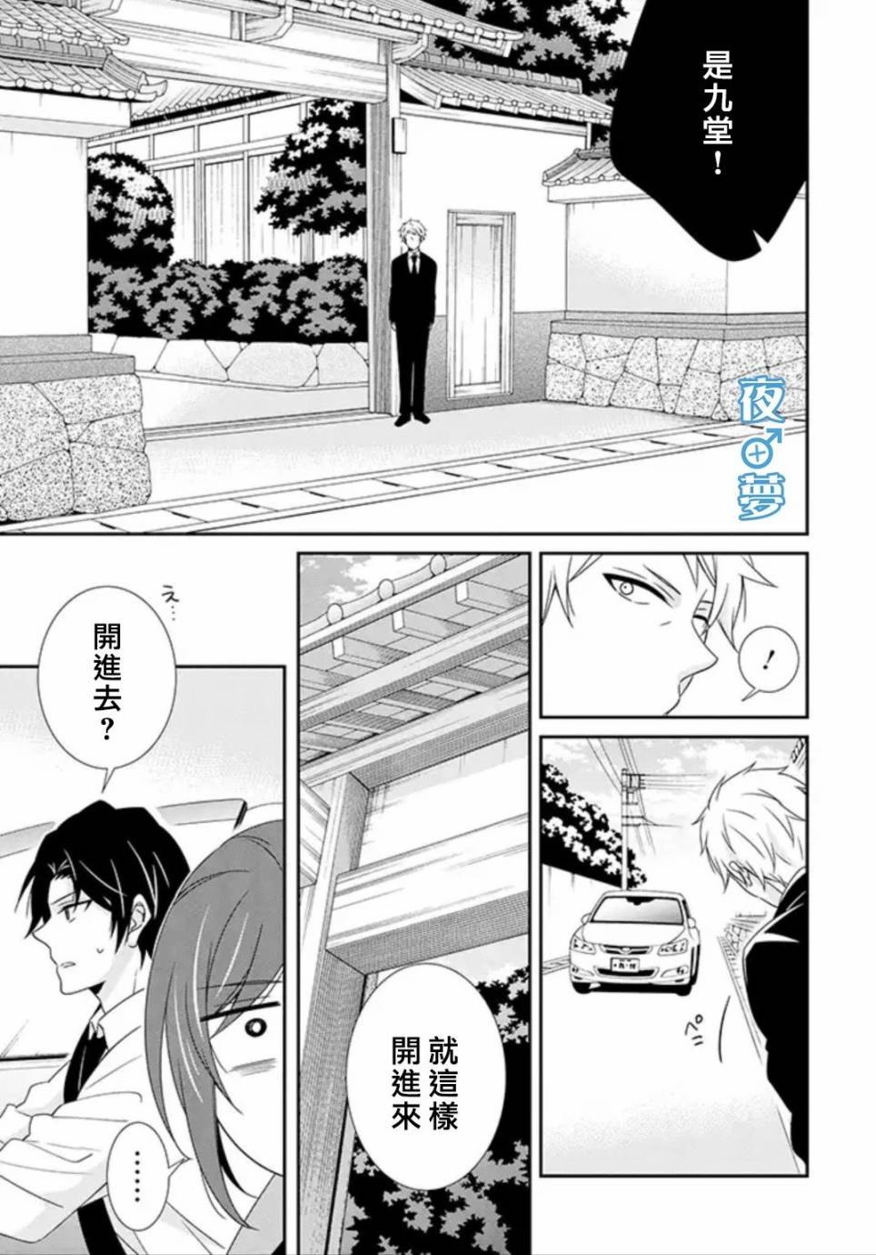 《腐男子老师!!!!!》漫画最新章节第24话免费下拉式在线观看章节第【29】张图片