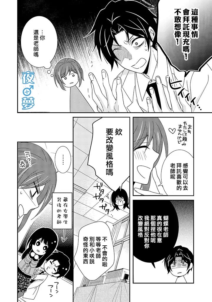 《腐男子老师!!!!!》漫画最新章节第28话免费下拉式在线观看章节第【9】张图片