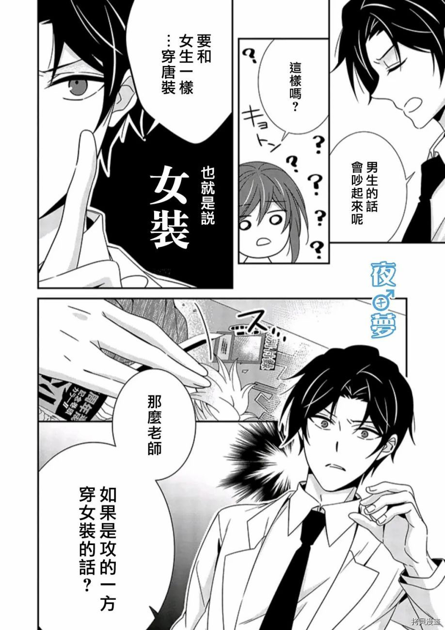 《腐男子老师!!!!!》漫画最新章节第37话 文化祭免费下拉式在线观看章节第【8】张图片