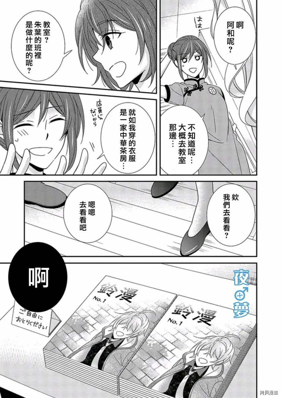 《腐男子老师!!!!!》漫画最新章节第37话 文化祭免费下拉式在线观看章节第【23】张图片