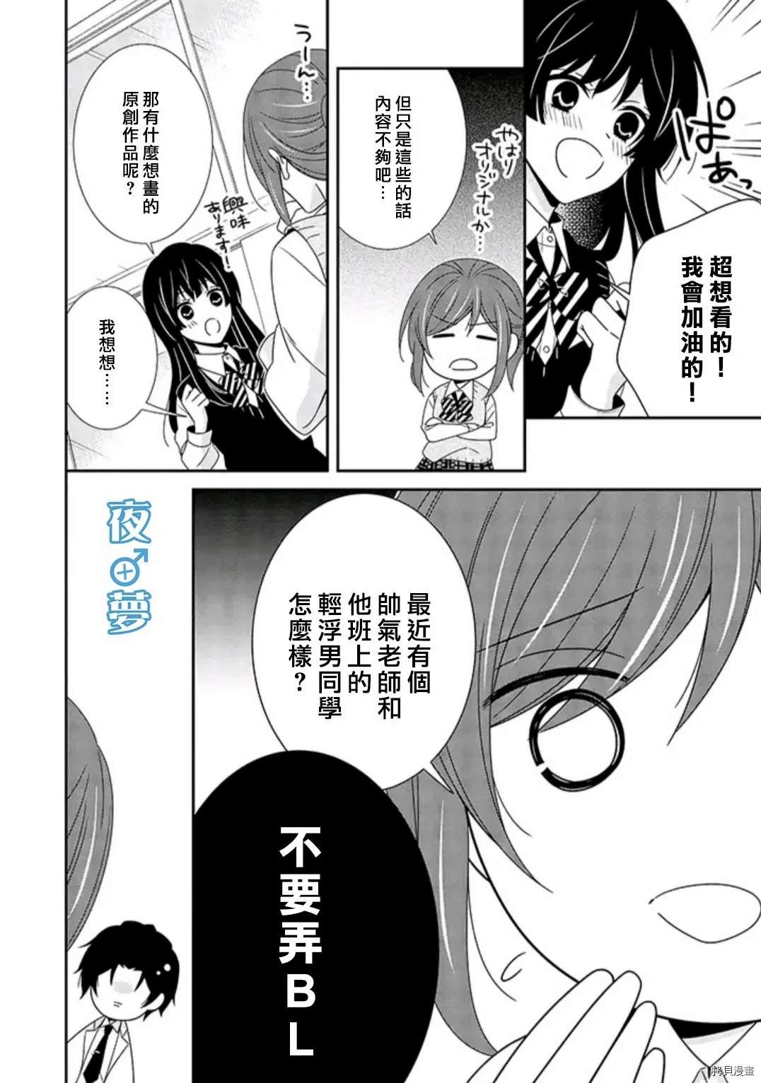 《腐男子老师!!!!!》漫画最新章节第35话免费下拉式在线观看章节第【20】张图片