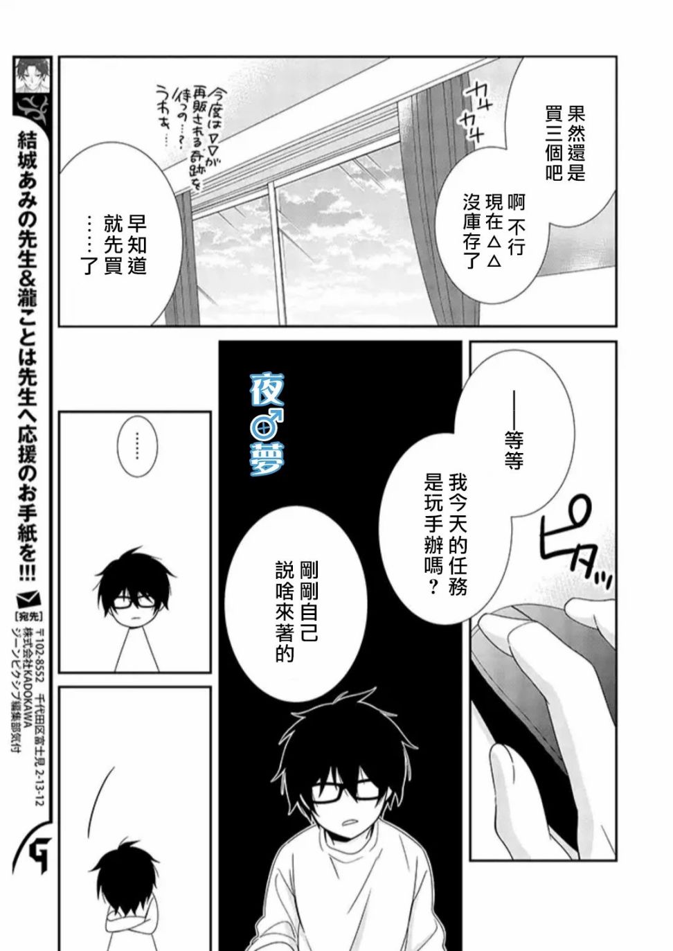 《腐男子老师!!!!!》漫画最新章节第27话免费下拉式在线观看章节第【21】张图片