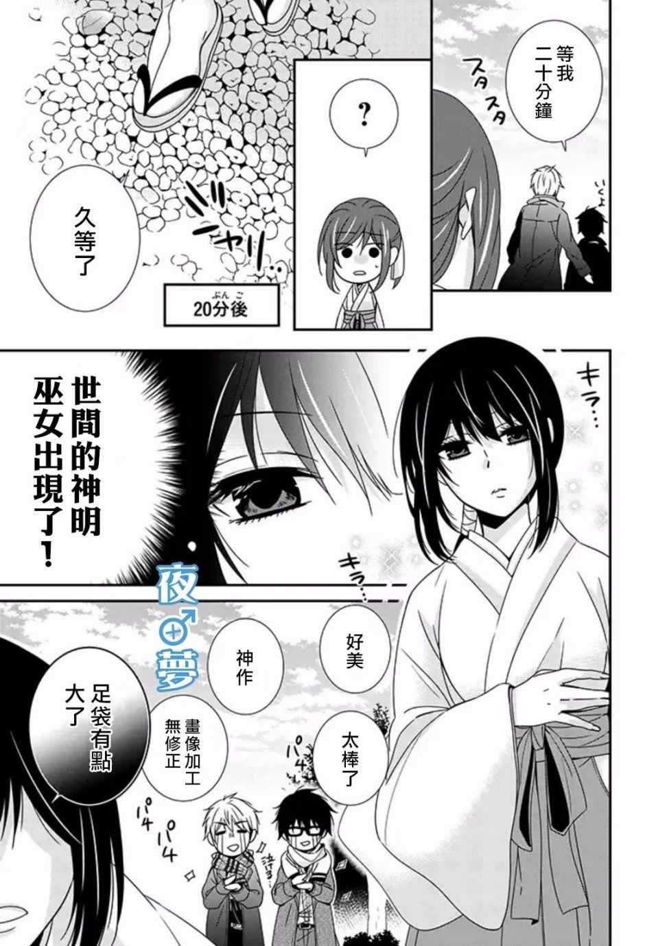 《腐男子老师!!!!!》漫画最新章节第14话免费下拉式在线观看章节第【15】张图片