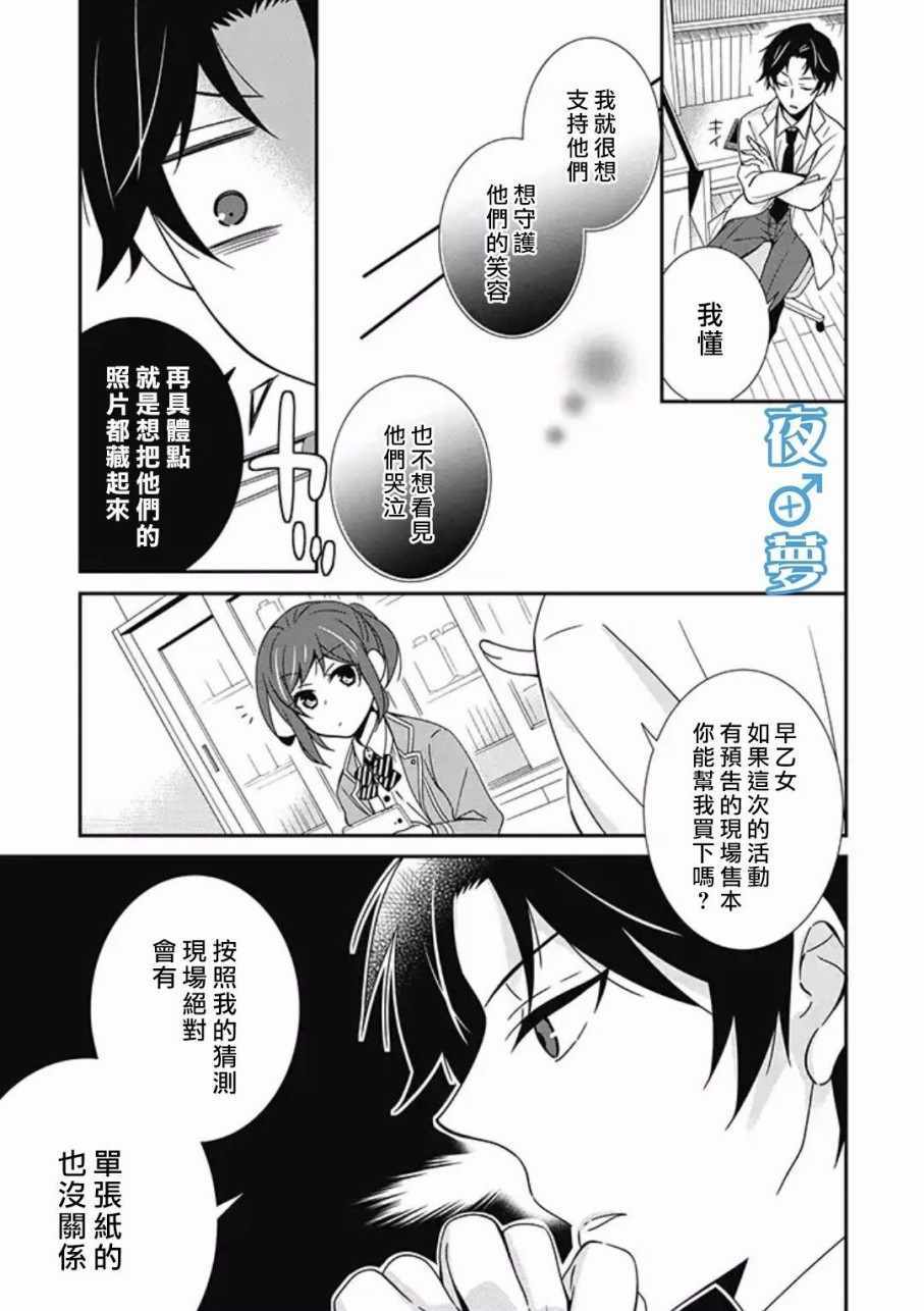 《腐男子老师!!!!!》漫画最新章节第8话免费下拉式在线观看章节第【3】张图片