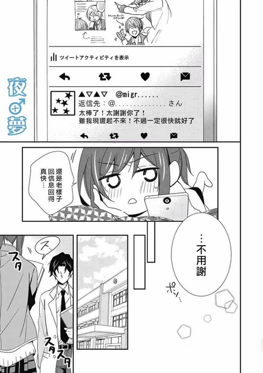 《腐男子老师!!!!!》漫画最新章节第10话免费下拉式在线观看章节第【29】张图片