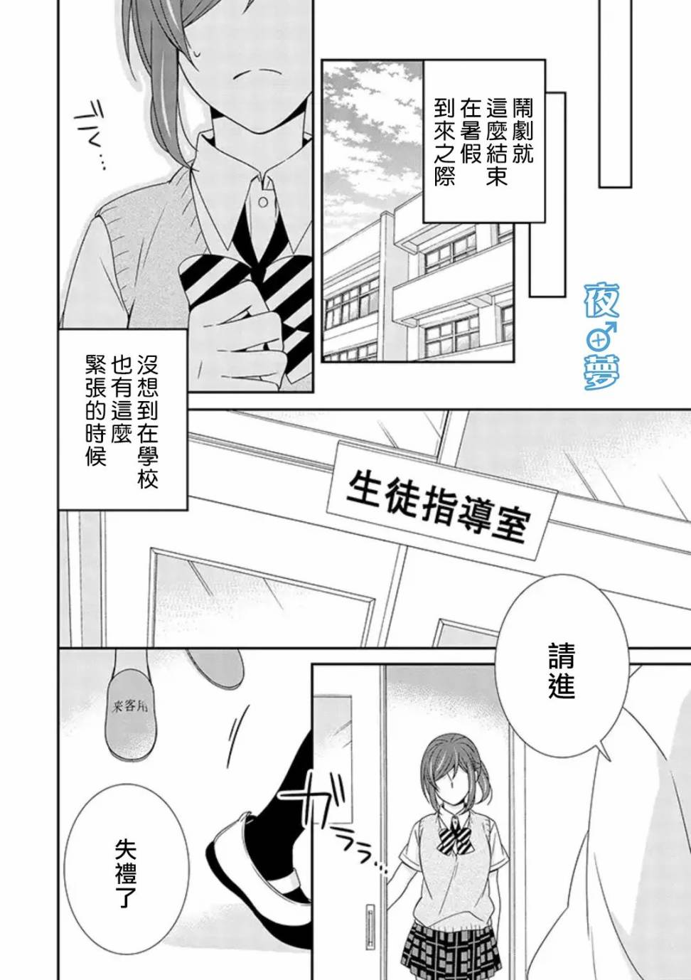 《腐男子老师!!!!!》漫画最新章节第31话免费下拉式在线观看章节第【10】张图片