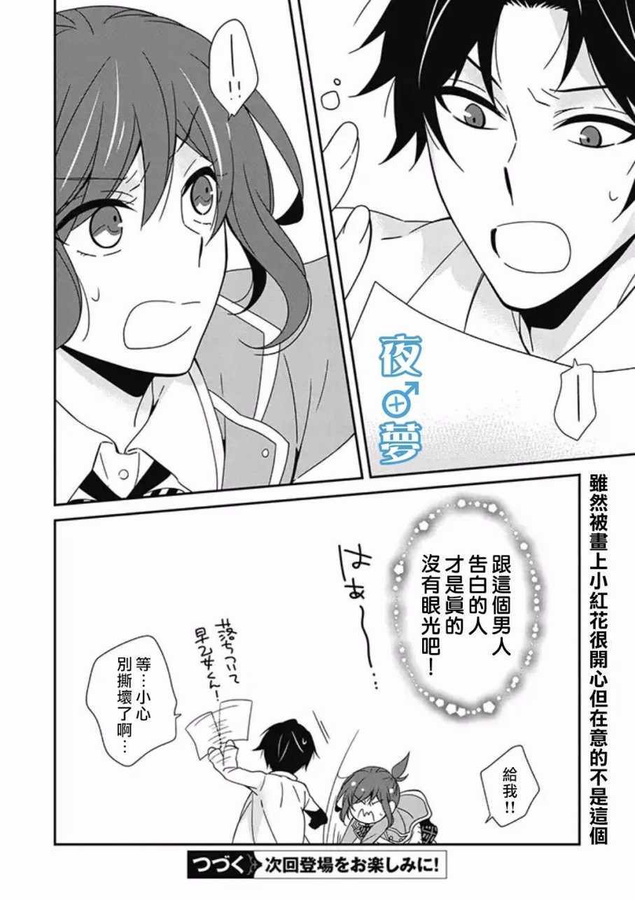 《腐男子老师!!!!!》漫画最新章节第8话免费下拉式在线观看章节第【22】张图片