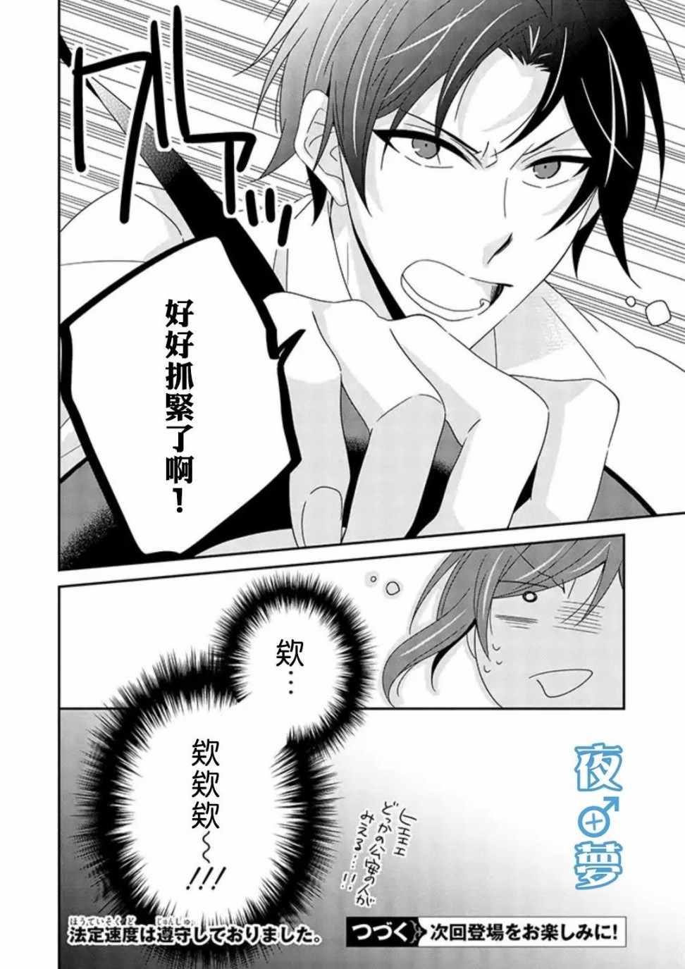 《腐男子老师!!!!!》漫画最新章节第18话免费下拉式在线观看章节第【25】张图片