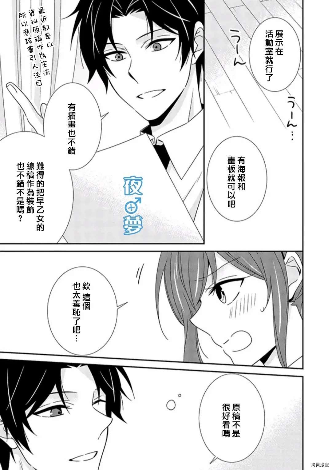 《腐男子老师!!!!!》漫画最新章节第35话免费下拉式在线观看章节第【23】张图片