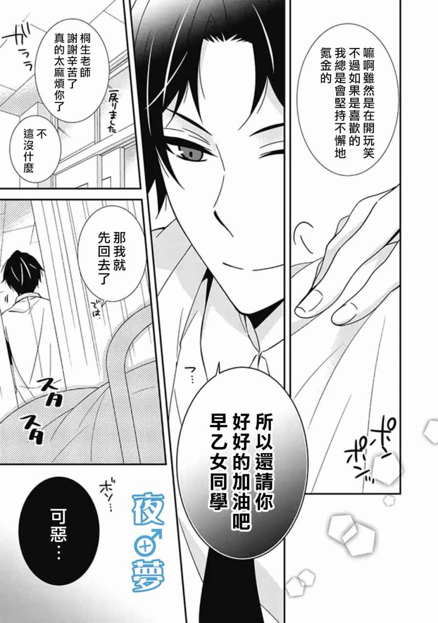 《腐男子老师!!!!!》漫画最新章节第7话免费下拉式在线观看章节第【24】张图片