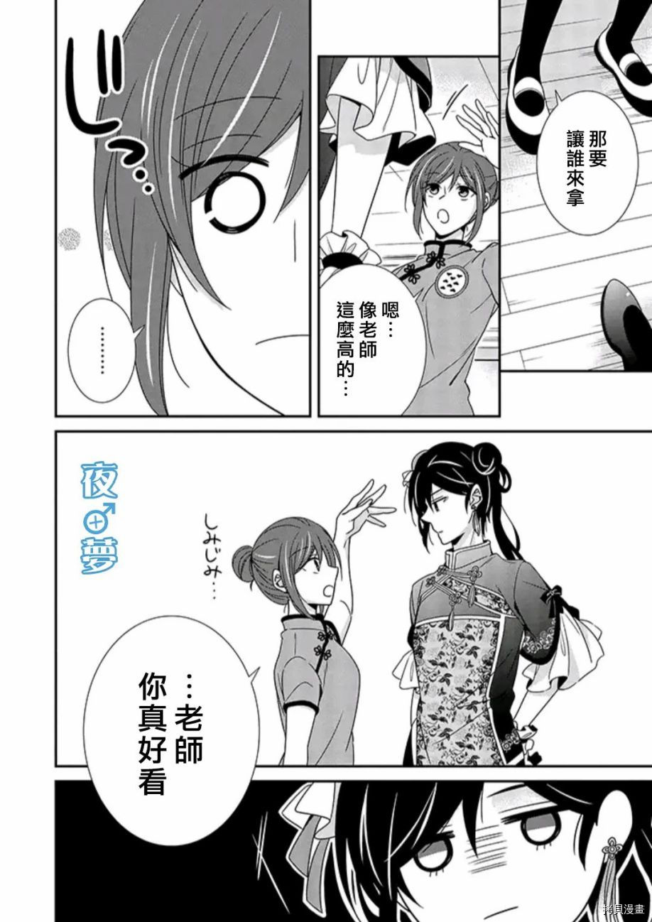《腐男子老师!!!!!》漫画最新章节第37话 文化祭免费下拉式在线观看章节第【16】张图片