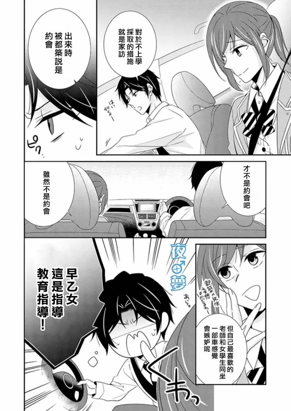 《腐男子老师!!!!!》漫画最新章节第24话免费下拉式在线观看章节第【24】张图片