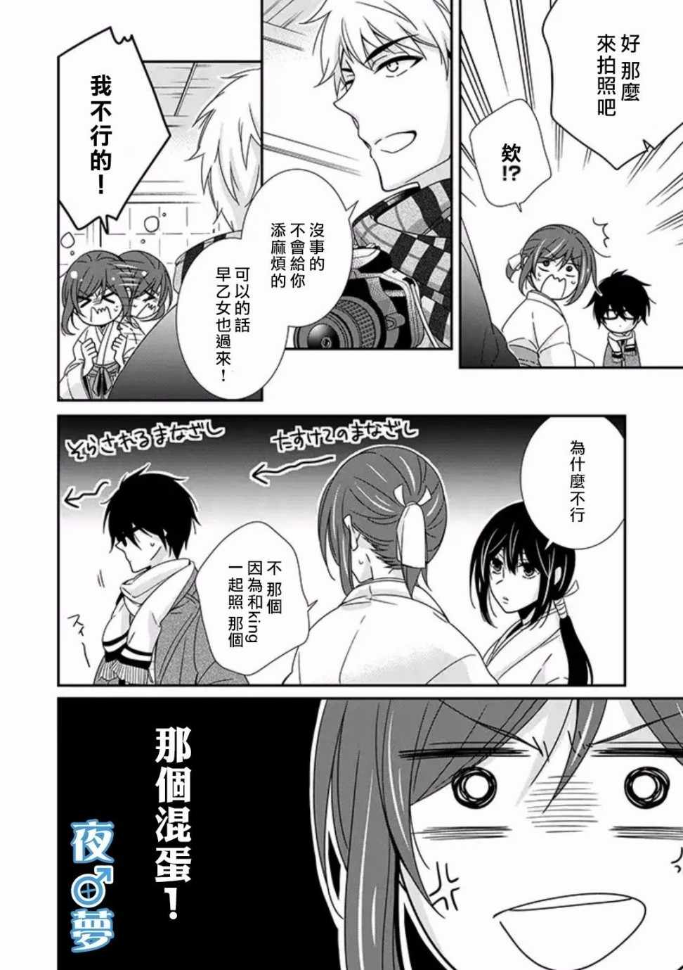 《腐男子老师!!!!!》漫画最新章节第14话免费下拉式在线观看章节第【26】张图片