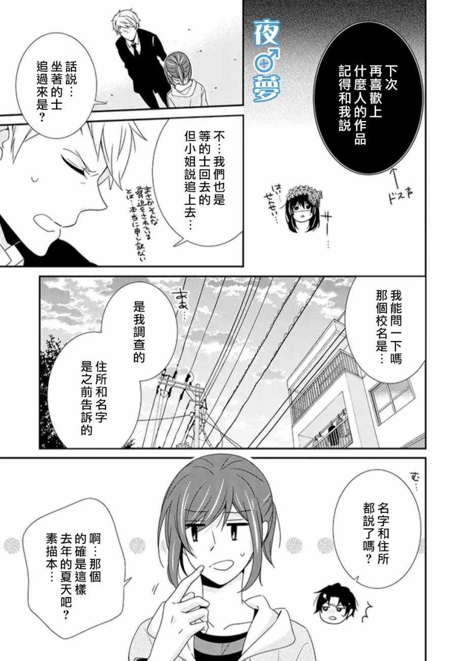 《腐男子老师!!!!!》漫画最新章节第19话免费下拉式在线观看章节第【26】张图片