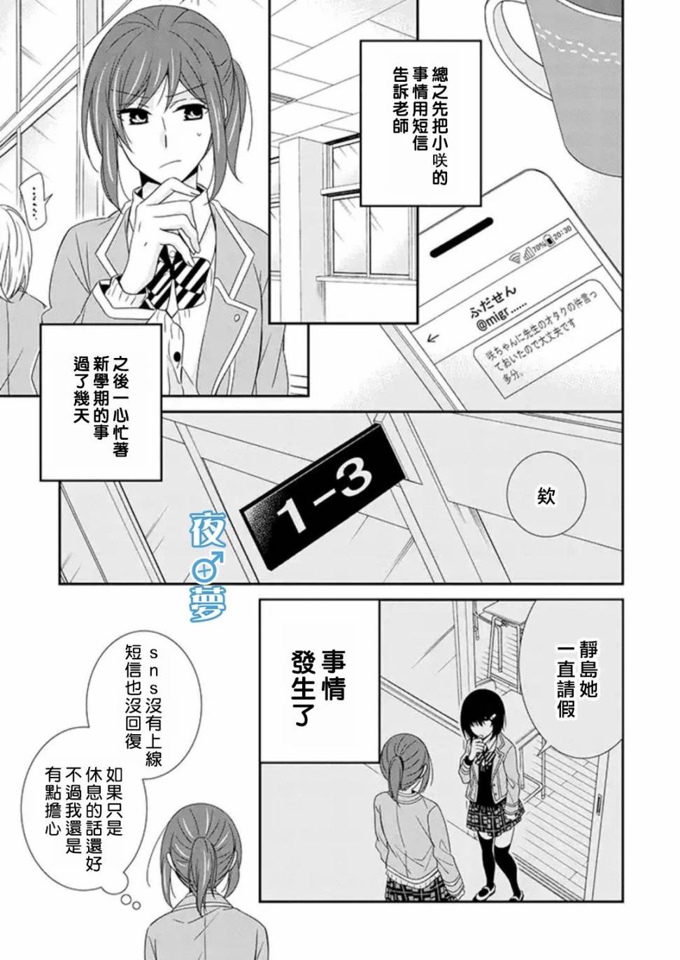 《腐男子老师!!!!!》漫画最新章节第24话免费下拉式在线观看章节第【17】张图片