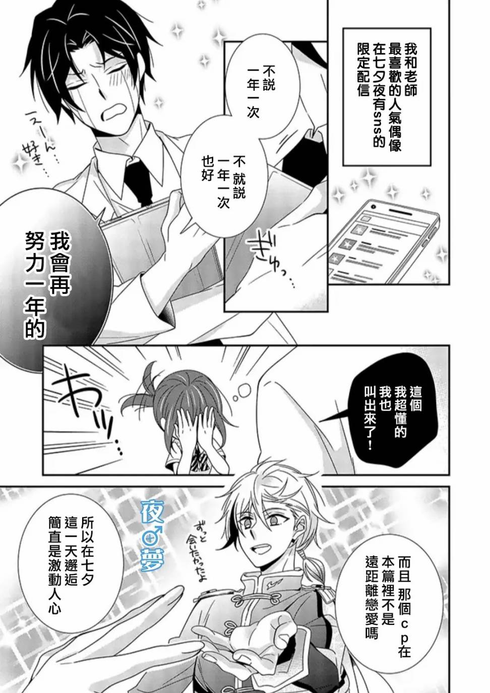 《腐男子老师!!!!!》漫画最新章节第30话免费下拉式在线观看章节第【10】张图片