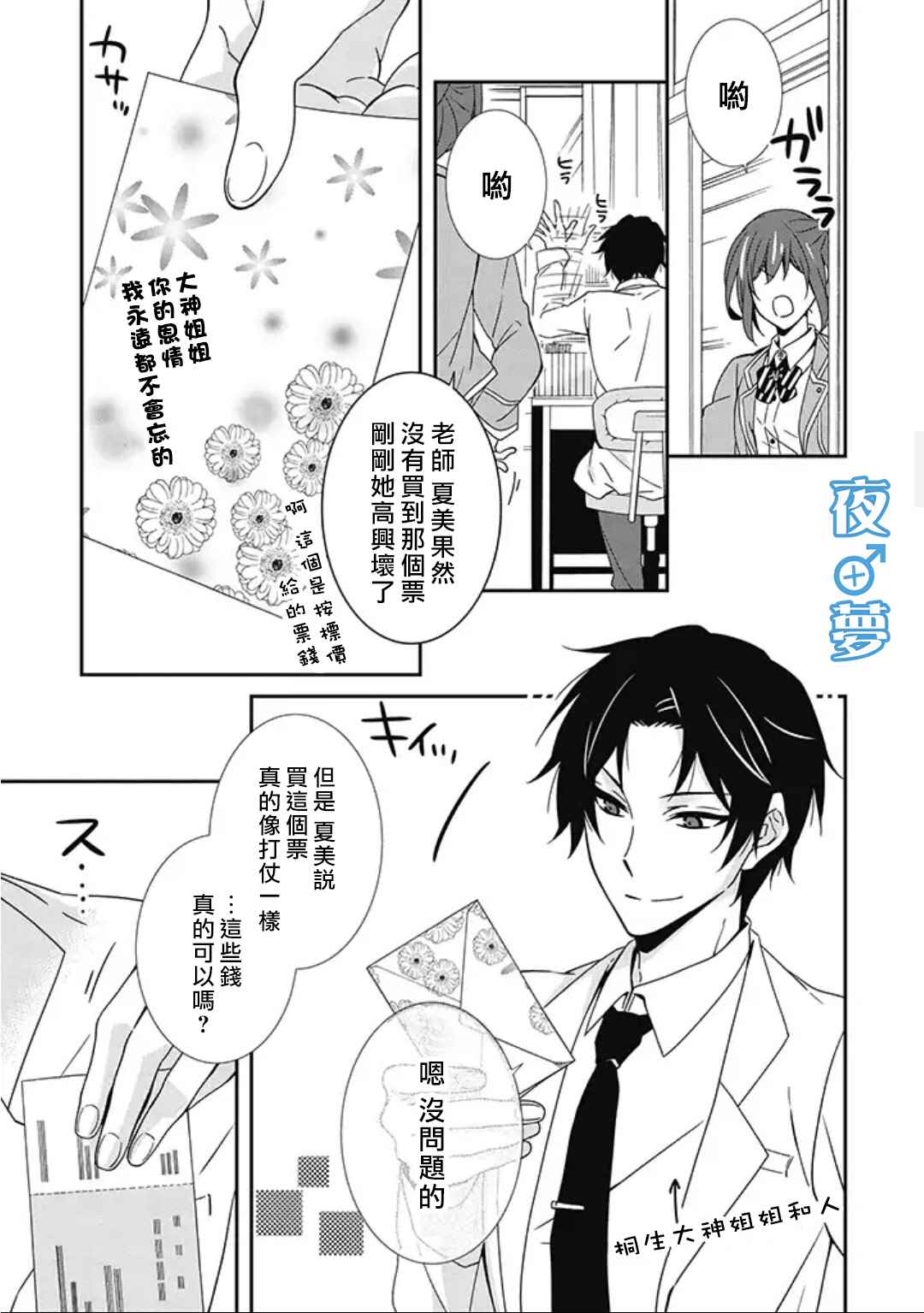 《腐男子老师!!!!!》漫画最新章节第4话免费下拉式在线观看章节第【9】张图片