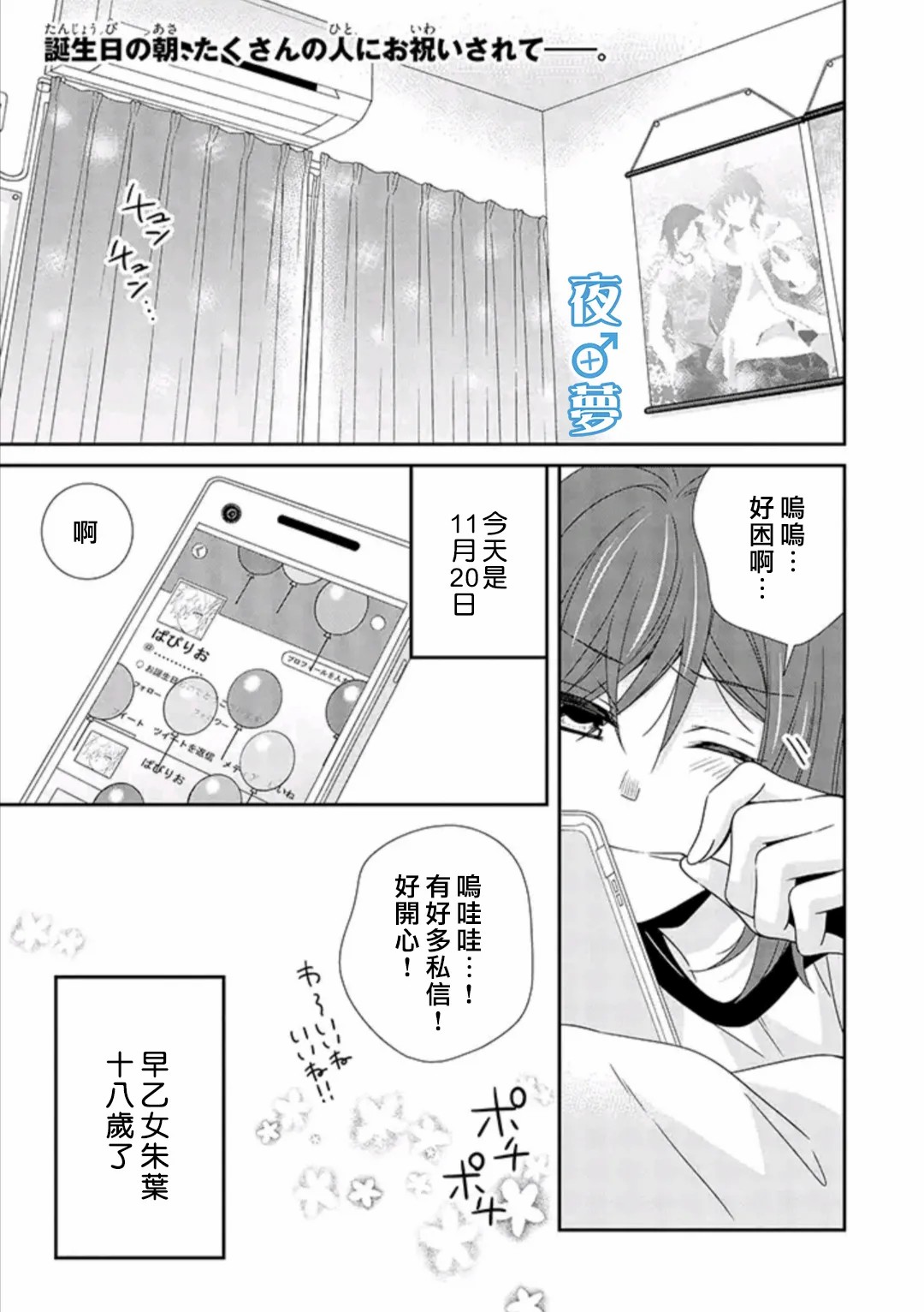 《腐男子老师!!!!!》漫画最新章节第38话免费下拉式在线观看章节第【1】张图片