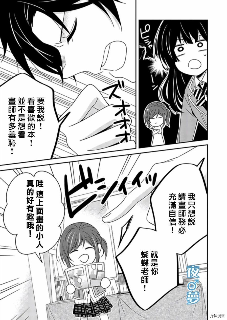 《腐男子老师!!!!!》漫画最新章节第37话 文化祭免费下拉式在线观看章节第【5】张图片