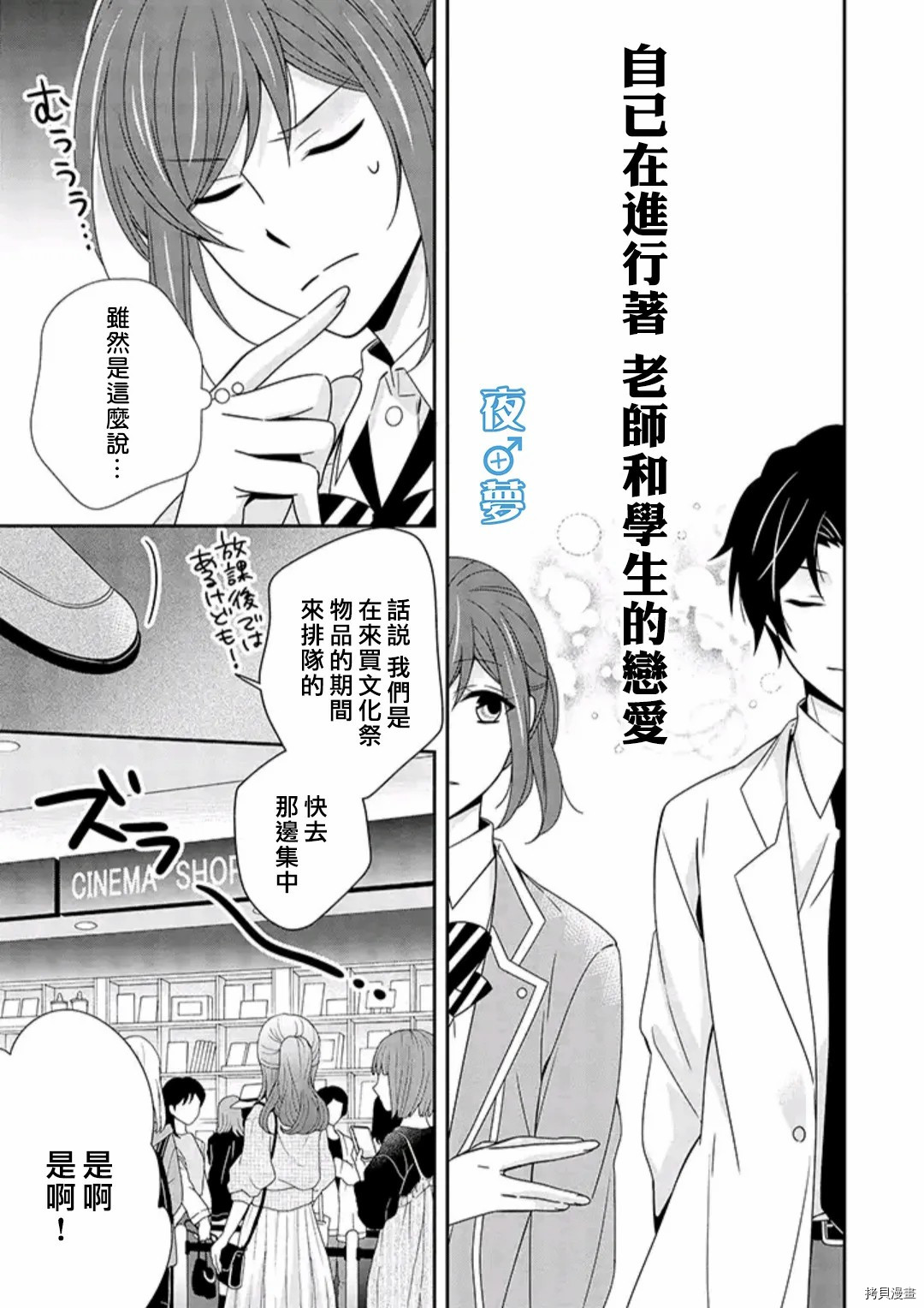 《腐男子老师!!!!!》漫画最新章节第36话 禁断の恋免费下拉式在线观看章节第【5】张图片