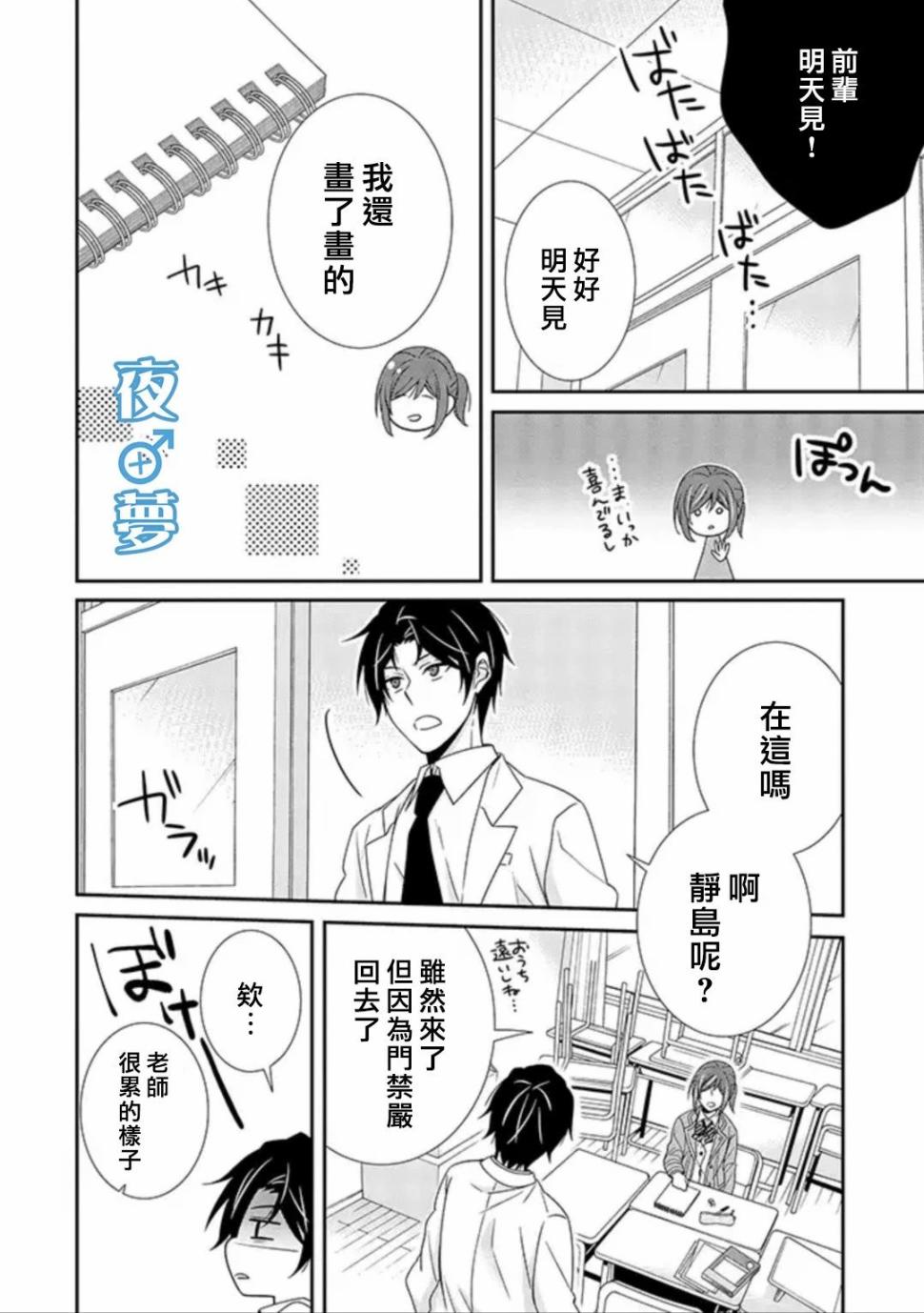 《腐男子老师!!!!!》漫画最新章节第26话免费下拉式在线观看章节第【13】张图片