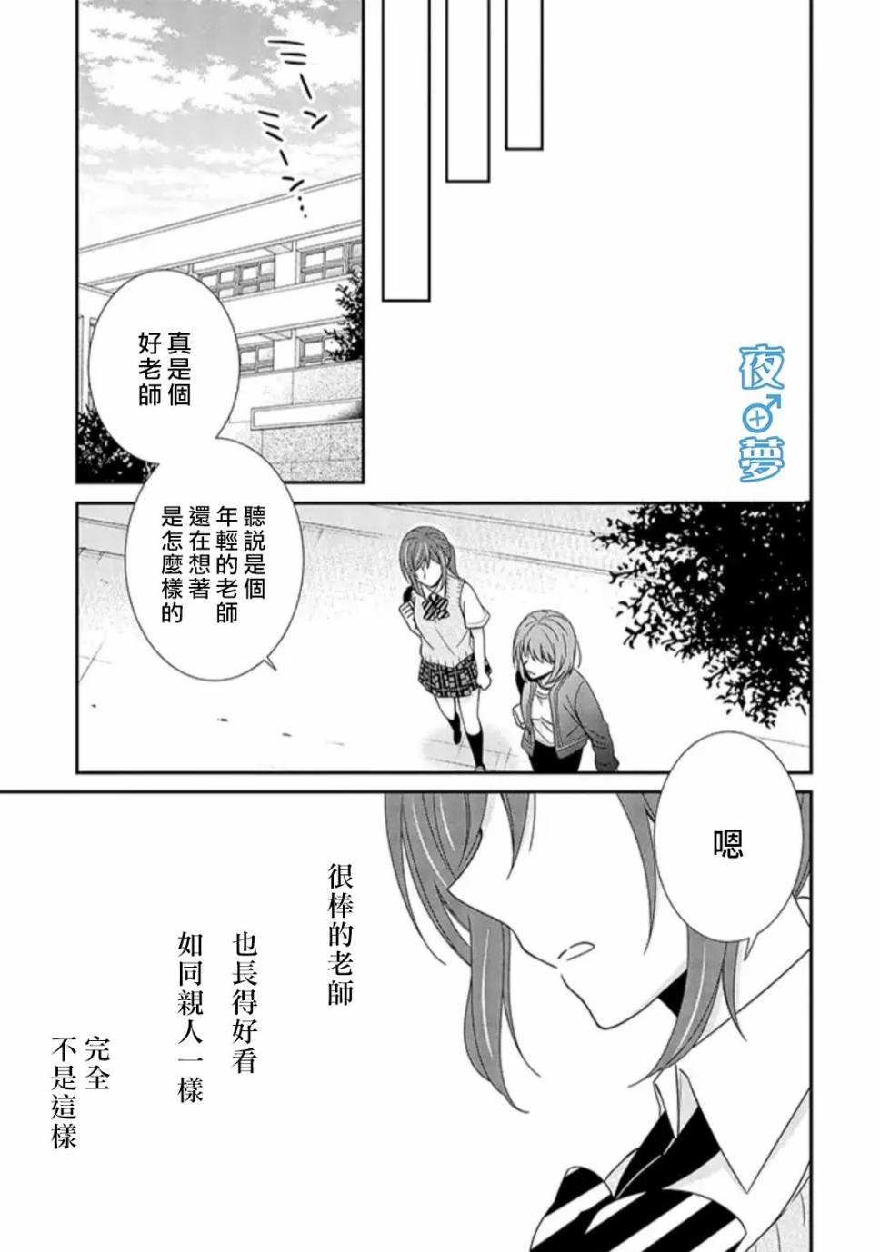 《腐男子老师!!!!!》漫画最新章节第31话免费下拉式在线观看章节第【19】张图片